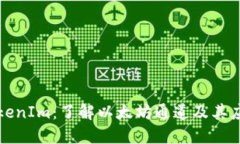 TokenIm：了解以太坊通道及