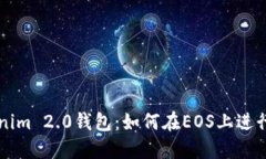 Tokenim 2.0钱包：如何在EO