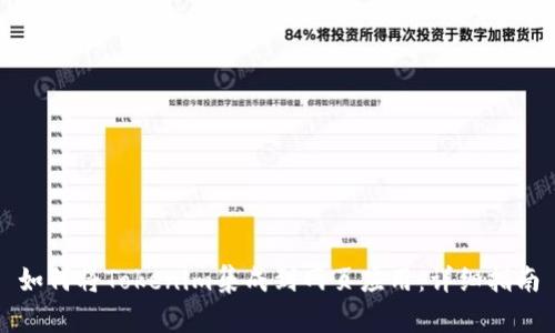 如何将Tokenim集成到网页应用：详细指南