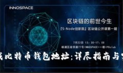 如何生成比特币钱包地址