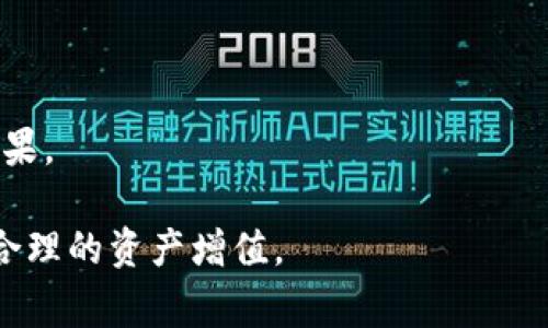   Tokenim：如何辨别真假以及所需注意的事项 / 

 guanjianci Tokenim, 真假辨别, 加密货币, 投资风险, 区块链 /guanjianci 

在数字货币及区块链技术日益普及的今天，Tokenim作为一种新兴的数字代币，吸引了众多投资者的关注。然而，伴随着投资热潮而来的，是各种与Tokenim相关的风险，尤其是有关真假Tokenim的讨论。很多新手在接触Tokenim时，常常会陷入真假难辨的局面，因此学习如何辨别Tokenim的真伪变得刻不容缓。本文将详细介绍Tokenim的真假辨别技巧、潜在风险以及注意事项，并对此话题进行全面探讨。

一、什么是Tokenim？
Tokenim是一种基于区块链技术发行的数字代币，其目的在于为某一特定应用或生态系统提供流通和交易的便利。在加密领域，Tokenim可以用于多种用途，如支付手段、资产代表、智能合约执行和社区治理等。由于其去中心化的特性，Tokenim具有较高的透明度和安全性，但也因此吸引了众多不法分子制造假Tokenim进行欺诈。

二、如何辨别Tokenim的真假
辨别Tokenim的真伪可以从以下几个方面入手：

1. **项目背景**：首先要了解Tokenim背后的项目是否真实存在。可以通过官方网站、白皮书以及社交媒体渠道获取项目信息，互相交叉验证项目的真实性。如果找不到相关信息或信息十分模糊，建议提高警惕。

2. **开发团队**：查看项目开发团队的背景和信誉。真实的项目团队通常会有其相关从业经历，并能在网上找到其社交媒体账号、LinkedIn资料等。如果团队完全匿名或无从查证，那么其真实性也值得怀疑。

3. **社区活动**：一个健康的项目通常会有活跃的社区支持。可以通过Telegram、Reddit、Discord等社交平台查看项目的社区讨论，参与者的热情和反馈可以反映项目的可信度。如果社区成员对项目抱有极高的期望或进行投机行为，往往是危险的信号。

4. **交易所上线情况**：真实的Tokenim项目通常会在一些知名的交易所上架。可以查看交易所的公告，确认Tokenim是否真正在其平台进行交易。如果发现某个Tokenim只在小型或不知名的交易所交易，则需谨慎考虑。

5. **技术审核**：一些第三方机构会对区块链项目进行技术审计，确认其代码的安全性和有效性。寻找那些受认证的Tokenim项目，这可以有效规避假Tokenim的风险。

三、Tokenim的投资风险有哪些
Tokenim在投资过程中可能面临以下几种风险：

1. **市场风险**：加密货币市场波动极大，Tokenim的价值可能由于市场情绪、政策法规变化以及竞争等因素发生剧烈波动。投资者需要保持清醒的头脑，合理控制好投资比例。

2. **流动性风险**：某些Tokenim的交易量可能相对较小，导致投资者在买入或卖出时遭遇价格扭曲或流动性不足的困境。这使得投资者在急需变现时面临困难。

3. **技术风险**：Tokenim的安全性主要依赖于其底层区块链技术。如果出现安全漏洞或代码缺陷，可能导致投资损失。例如，历史上曾发生过许多因智能合约漏洞而造成的损失。

4. **法律风险**：由于区块链技术仍处于进入监管阶段，Tokenim可能会面临法律合规的问题。在某些国家或地区，Tokenim的发行或交易可能被视为非法活动。

5. **欺诈风险**：如前所述，假Tokenim的出现频繁，投资者如果没有足够的辨别能力，可能会陷入欺诈陷阱。因此，建立风险控制意识至关重要。

四、Tokenim投资中的常见误区
在Tokenim投资过程中，许多新手常常会存在以下误区：

1. **盲目跟风**：有些投资者因为看到其他人投资某个Tokenim而跟风，没有做足够的研究和风险评估。实际上，应该根据自身的风险承受能力和投资目标决策，而不是盲目跟随他人的选择。

2. **忽视基础研究**：很多投资者可能会只关注Tokenim的短期价格波动，而忽视其背后的项目是否具备长期价值。进行全面的基础研究，这对于评估Tokenim的潜力至关重要。

3. **忽略安全性**：有些投资者在存储Tokenim时可能采用不安全的钱包，容易被黑客盗取。因此，选择安全的钱包和交易平台至关重要。建议定期更换钱包密码并开启两步验证。

4. **低估心理因素**：投资者常常低估了心理因素的影响，新手在投资过程中容易受到市场情绪的影响，造成投资决策的失误。要保持理性，不要因短期的价格波动而做出仓促的决策。

五、如何安全投资Tokenim
为避免Tokenim投资中的风险，可以从以下几个方面着手：

1. **多样化投资**：不要把资金集中在某个Tokenim上，分散投资可以有效降低风险。在不同的币种之间进行配置，以应对市场的不确定性。

2. **合理设定止损**：在购买Tokenim时，可以设定止损价位，避免因价格波动带来的过大损失。当价格跌破止损线时，及时止损，可以有效保护资金。

3. **定期审视投资组合**：定期审视自己的投资组合，根据市场变化进行调整。考虑到市场的快速变化，定期的检测和评估是必须的。

4. **学习基本分析和技术分析**：通过学习基本分析和技术分析，提升自己的市场洞察能力，为未来的投资决策提供数据支持。掌握市场趋势和流行的技术指标，可帮助你做出更明智的投资选择。

5. **加入专业论坛或社群**：参与区块链专业论坛或投资社群，了解行业动态和其他投资者的观点，可以在一定程度上增强自己的判断力。

六、常见问题解答

h41. Tokenim和传统金融有什么区别？/h4
Tokenim作为一种基于区块链的数字代币，其核心特征是去中心化、匿名性和透明度。与传统金融系统相比，Tokenim不依赖于银行或金融中介机构，可以直接在网络上进行交易。
传统金融系统通常会受到监管机构的影响，而Tokenim的去中心化特性使得其交易不受中心化机构的操控，增强了用户的控制权。然而，Tokenim的价值波动剧烈，投资风险现得相对较高。

h42. 如何提高Tokenim投资的成功率？/h4
提高Tokenim投资成功率的方法包括：
1. 进行足够的市场研究，了解当前市场趋势和投资热点。
2. 设定合理的投资目标和止损限额。
3. 避免情绪化决策，保持冷静和理性。
4. 追踪相关项目的动态，及时调整投资策略。

h43. 是否每个Tokenim都有投资价值？/h4
并非每个Tokenim都有投资价值，投资者在购买Tokenim前要对项目做充分的尽职调查。在研究项目白皮书、团队背景、产品可行性，以及市场需求等多个方面进行全面评估。

h44. 投资Tokenim的门槛高吗？/h4
投资Tokenim的门槛非常低，只需有一个数字钱包和交易账号便可开始交易。但考虑到相关知识的缺乏，建议新手在投资前应做足功课，了解市场和项目，从而在潜在的投资中获得最佳效果。

总之，在投资Tokenim的过程中，需要全面评估项目的真实性、团队的背景，以及市场的风险等多个因素。通过上述方法来提高对Tokenim的辨识能力，才能有效规避潜在的投资风险，实现合理的资产增值。