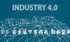 Tokenim 2.0 安卓版下载指南