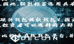   比特币在线钱包推荐及平