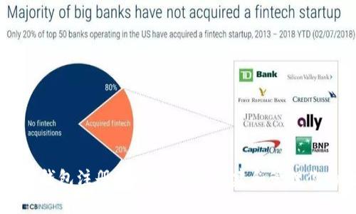 手机以太坊钱包注册全攻略：轻松创建和管理你的数字资产
