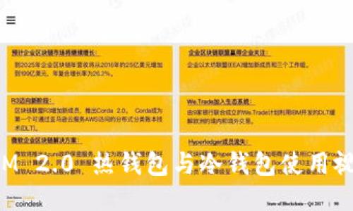 TokenIM 2.0 热钱包与冷钱包使用视频教程