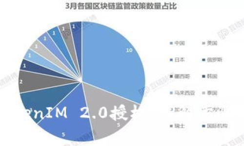 如何申请TokenIM 2.0授权：详解步骤与注意事项