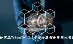 bianoti如何在TokenIM 2.0中安