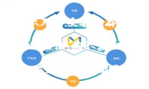   Token Pocket 钱包是哪个国家的产品？ / 

 guanjianci Token Pocket, 钱包, 国家, 加密货币, 区块链 /guanjianci 

Token Pocket 是一款广受欢迎的加密数字钱包，专注于多种区块链资产的存储与管理。自2018年推出以来，Token Pocket 不仅在国内市场上取得了显著的成就，也吸引了国际用户的广泛关注。那么，Token Pocket 钱包到底是来自哪个国家的产品呢？

Token Pocket 的开发团队来自中国。经过几年的发展，Token Pocket 成为了中国市场中最受欢迎的数字钱包之一。随着区块链技术的发展和加密货币的普及，Token Pocket 也逐渐向国际市场拓展。尽管它的诞生地是中国，但如今它的用户遍布全球，尤其是在东南亚、欧美等地拥有着庞大的用户基础。

Token Pocket 支持多种主流区块链资产，用户可以方便地管理多种加密货币，这使得其在全球用户中的受欢迎程度越来越高。同时，Token Pocket 还提供了去中心化应用（DApp）的访问功能，使得用户能够直接在钱包中使用各种区块链应用，从而大大提升了数字资产的使用体验。

Token Pocket 钱包的主要功能
Token Pocket 除了是一个数字钱包，它还具备众多强大的功能。首先，Token Pocket 支持多种主流数字货币的存储，包括但不限于以太坊（ETH）、比特币（BTC）、EOS、TRON（波场）等。用户可以通过钱包轻松收发、管理自己的资产。

其次，Token Pocket 提供了去中心化应用（DApp）的访问功能，让用户能够直接在钱包中体验到各种区块链应用。无论是去中心化交易所（DEX）、游戏、金融服务等，用户都可以通过 Token Pocket 进行无缝体验。

另外，Token Pocket 还具备安全性能高的特点。用户的私钥完全保存在本地设备上，出色的安全机制保障了用户的资产安全。在当今网络环境下，安全性是用户选择数字钱包时首要考虑的因素，Token Pocket 完全符合这一要求。

为了满足更广泛用户的需求，Token Pocket 还具有良好的用户体验。不论是界面设计，还是操作流程，都经过了精心的设计与，使得即便是初学者也能快速上手。同时，Token Pocket 提供多种语言的支持，大大降低了语言障碍带来的使用困难。

为什么选择 Token Pocket 钱包？
市场上的数字钱包琳琅满目，但 Token Pocket 为什么能够脱颖而出，成为用户的首选？首先是其强大的支持和兼容性。Token Pocket 不仅支持多种主流数字货币，还定期更新以兼容新兴的加密资产。这种对新鲜事物的敏感度，保证了用户能够及时体验到最新的功能与服务。

其次是去中心化的优势。随着对隐私安全的重视，越来越多的用户开始倾向于选择去中心化的数字钱包。Token Pocket 凭借其出色的去中心化特点，使得用户能够完全掌控自己的资产，而无需依赖第三方平台，这无疑增强了用户的信任感。

再者，Token Pocket 除了在钱包功能上的创新与外，在用户服务也做得相当到位。提供在线客服、来帮助用户解决使用中的各种问题。无论是在充值、提现还是使用 DApp 时遇到的各种问题，Token Pocket 的支持团队均能及时给予解答，大大提升了用户体验。

Token Pocket 的发展前景
Token Pocket 的未来发展可谓充满潜力。随着区块链和加密货币市场的不断发展，数字钱包的需求也在逐步上升。Token Pocket 作为该领域的佼佼者，必将迎来更大的一片蓝海市场。

此外，Token Pocket 不断更新与迭代，使得其钱包功能和服务日趋完善。未来，可能会有更多的功能、更多的区块链支持和更好的用户体验。从长远来看，Token Pocket 预计将在加密货币社区中扮演更加重要的角色。

综上所述，Token Pocket 钱包源自中国，但其影响范围已经超越国界，成为全球用户普遍认可的数字钱包解决方案。用户能够在这里安全、便捷地管理自己的数字资产，体验到去中心化带来的便利与安全感。

Token Pocket 钱包的常见问题
许多人在选择使用 Token Pocket 钱包时，可能会有一些疑惑。以下是几个与 Token Pocket 相关的常见问题，以及对应的解答。

1. Token Pocket 钱包是否安全？
安全性是用户使用数字钱包时最为关心的因素之一。Token Pocket 钱包采用了多层次的安全防护体系，包括但不限于私钥本地存储、二次验证等。用户的私钥直接保存在其设备上，而非第三方服务器，从而有效防止了黑客攻击和数据泄露的风险。此外，该钱包还通过了多项安全认证，赢得了用户的信任。

为了进一步提升安全性，用户在使用 Token Pocket 时应当注意启用一些额外的安全功能，例如设置复杂密码、定期更换密码、开启二步验证等。尽量避免在不安全的网络环境下操作，及时更新钱包软件，保持其在最新版本中，以保证尽可能高的安全性。

2. 如何使用 Token Pocket 进行交易？
使用 Token Pocket 进行加密货币交易其实相对简单。首先，用户需要下载并安装 Token Pocket 钱包，然后进行注册并创建一个新的数字钱包。创建钱包后，用户可以通过导入种子词或助记词来恢复已有钱包。接下来，用户需要向钱包中充值，充值可以通过购买、转账等方式进行。

完成充值后，用户可以在钱包界面查看资产情况，选择想要进行交易的数字货币。在交易中，用户需要输入接收地址、交易数额，以及任何附加信息（如备注）等。确认信息无误后，提交交易请求，系统会自动转账。在交易完成后，用户可以通过钱包查看交易记录，确认交易状态。

3. Token Pocket 支持哪个区块链？
Token Pocket 钱包目前支持多个主流区块链，包括 Ethereum（以太坊）、Bitcoin（比特币）、EOS、TRON（波场）等。随着市场的不断发展，Token Pocket 团队也会不定期增加新的区块链支持，确保用户能够管理更多的数字资产。

除了支持多种主流区块链外，Token Pocket 还提供了 DApp 功能，用户可以通过钱包直接访问各种去中心化应用，这使得用户能够在一个平台上体验到多种区块链带来的便利与乐趣。

4. 如何恢复 Token Pocket 钱包？
如果用户需要恢复 Token Pocket 钱包，可以通过输入助记词或种子词进行操作。在注册创建钱包时，Token Pocket 会生成一组助记词，并提示用户妥善保存。若用户在设备丢失或软件故障时，可以通过输入事先保存的助记词来恢复钱包。

恢复钱包的步骤如下：首先打开 Token Pocket 钱包应用，选择“导入钱包”或“恢复钱包”选项。接着输入之前保存的助记词，按系统提示完成身份验证。确认后，用户就可以访问原有的钱包以及其中的资产信息。需要注意的是，助记词一旦泄露，钱包资产也可能面临风险，因此用户应谨慎处理。

通过以上的介绍，希望能够帮助到对 Token Pocket 钱包有疑问的用户。无论是安全性、交易的便捷性，还是支持的区块链种类，Token Pocket 在这一领域都展现了出色的竞争力，让更多的用户愿意选择其作为数字钱包的首选。