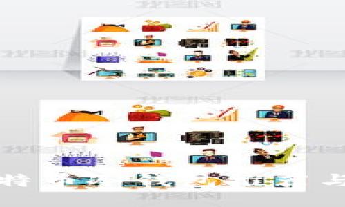 最好的比特币冷钱包推荐与使用指南