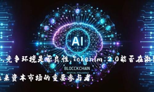   Tokenim 2.0：引领去中心化金融的新潮流 / 

 guanjianci Tokenim 2.0, 去中心化金融, DeFi, 区块链技术, 加密货币 /guanjianci 

随着去中心化金融（DeFi）逐渐化为区块链领域的一大趋势，Tokenim 2.0作为一项创新的平台，需受到广泛的关注。Tokenim 2.0在上一个版本的基础上，进一步提升了用户体验和安全性，适应了更复杂的市场需求。本篇文章将会详细探讨Tokenim 2.0的特点、技术以及它在DeFi领域中的重要性。此外，我们也将回答一些与Tokenim 2.0和去中心化金融相关的问题，帮助读者更好地理解这个新兴领域。

一、Tokenim 2.0的背景与发展历程
Tokenim 2.0是基于Tokenim项目的最新版本，Tokenim最初是为了解决金融服务在传统金融体系中的不足而提出的。随着区块链技术和加密货币的快速发展，人们对去中心化金融的需求日益增加。Tokenim 1.0的推出标志着去中心化金融服务进入了一个新的阶段，但随着市场的变化和技术的进步，Tokenim 1.0的不足之处也逐渐显露出来。因此，Tokenim 2.0的推出正是为了弥补这些不足，并满足用户日益增长的需求。

二、Tokenim 2.0的主要特点
Tokenim 2.0引入了多项创新功能，使其成为一个更为用户友好的去中心化金融平台。
首先，Tokenim 2.0提升了交易速度。利用Layer 2 算法，用户可以在几秒钟内完成交易，极大提高了用户的体验。其次，Tokenim 2.0增强了安全性。平台采用了最新的加密算法和智能合约审计机制，以确保用户资产的安全。此外，Tokenim 2.0在用户隐私方面也做了进一步的，通过零知识证明技术，确保用户交易的信息被保护。

三、Tokenim 2.0的技术架构
Tokenim 2.0的技术架构基于以太坊区块链，它通过智能合约实现了去中心化的金融服务。技术架构的设计旨在确保高效性、安全性和可扩展性。系统采用了模块化的设计，使得开发者能够根据市场需求快速调整功能。
此外，Tokenim 2.0还引入了DAO（去中心化自治组织）机制，确保平台决策的透明性和公正性。持有Tokenim 代币的用户可以参与平台的治理，通过投票决定平台的未来发展方向。

四、如何参与Tokenim 2.0
参与Tokenim 2.0十分简单，用户只需拥有加密货币钱包，并购入Tokenim代币。持有代币的用户可以参与流动性挖掘、借贷等多个DeFi场景。同时，通过Tokenim 2.0的平台，用户还可以访问多种金融工具，进行更为复杂的交易。
对于普通用户来说，Tokenim 2.0提供了友好的界面，便捷的操作流程，让没有技术背景的用户也能轻松上手。用户可以通过官方网站或者手机应用进行注册，简单的KYC认证后即可开始参与。

五、常见问题解答
h41. Tokenim 2.0和传统金融系统有什么区别？/h4
Tokenim 2.0与传统金融系统的主要区别在于中央集权与去中心化的管理理念。传统金融系统通常由银行和政府等机构控制，用户的资产和交易信息都在中心化的服务器上进行处理。这种模式虽然安全但缺乏透明性，用户必须信任这些中介机构。

而Tokenim 2.0则基于去中心化的区块链技术，所有交易记录都被公开在区块链上，每个用户都可以验证。这种模式不仅提高了透明度，还能有效降低交易成本，用户在没有中介的情况下实现资金流动。

h42. Tokenim 2.0的安全性如何保证？/h4
安全性是去中心化金融（DeFi）项目必须重视的问题。Tokenim 2.0在安全性方面做了大量工作：首先，平台使用了多重签名和冷钱包技术来保护用户资产。此外，所有智能合约都经过了专业的安全审计，确保没有漏洞和后门。

同时，Tokenim 2.0还引入了保险机制，为用户提供额外的保障。这意味着即使在极端情况下，用户的资产也能得到一定程度的保护，降低投资风险。

h43. Tokenim 2.0将如何影响未来的金融生态？/h4
Tokenim 2.0的出现为去中心化金融领域注入了新的活力，可能引领未来金融生态的重大变革。随着越来越多的用户参与到DeFi当中，传统金融行为也将逐渐被分散化的方式所取代。

未来，Tokenim 2.0可能会与传统金融系统渐渐融合，为用户提供更多选择。去中心化的原则将推动金融服务更为普及，同时降低成本，提高效率。

h44. 如何评估Tokenim 2.0的投资价值？/h4
评估Tokenim 2.0的投资价值，用户需考虑多个因素，包括技术实力、市场需求及竞争格局。首先，技术创新是否为项目带来实际应用价值？其次，市场需求是否已有所证实，并且稳定增长？最后，竞争环境是否良性，Tokenim 2.0能否在激烈的市场中脱颖而出？上述因素将共同影响Tokenim 2.0的未来表现和投资价值。

总而言之，Tokenim 2.0是去中心化金融发展中的一个重要里程碑，它不仅带来了技术上的创新，更代表着金融生态未来的发展方向。随着去中心化金融的蓬勃发展，Tokenim 2.0必将成为未来资本市场的重要参与者。