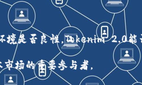   Tokenim 2.0：引领去中心化金融的新潮流 / 

 guanjianci Tokenim 2.0, 去中心化金融, DeFi, 区块链技术, 加密货币 /guanjianci 

随着去中心化金融（DeFi）逐渐化为区块链领域的一大趋势，Tokenim 2.0作为一项创新的平台，需受到广泛的关注。Tokenim 2.0在上一个版本的基础上，进一步提升了用户体验和安全性，适应了更复杂的市场需求。本篇文章将会详细探讨Tokenim 2.0的特点、技术以及它在DeFi领域中的重要性。此外，我们也将回答一些与Tokenim 2.0和去中心化金融相关的问题，帮助读者更好地理解这个新兴领域。

一、Tokenim 2.0的背景与发展历程
Tokenim 2.0是基于Tokenim项目的最新版本，Tokenim最初是为了解决金融服务在传统金融体系中的不足而提出的。随着区块链技术和加密货币的快速发展，人们对去中心化金融的需求日益增加。Tokenim 1.0的推出标志着去中心化金融服务进入了一个新的阶段，但随着市场的变化和技术的进步，Tokenim 1.0的不足之处也逐渐显露出来。因此，Tokenim 2.0的推出正是为了弥补这些不足，并满足用户日益增长的需求。

二、Tokenim 2.0的主要特点
Tokenim 2.0引入了多项创新功能，使其成为一个更为用户友好的去中心化金融平台。
首先，Tokenim 2.0提升了交易速度。利用Layer 2 算法，用户可以在几秒钟内完成交易，极大提高了用户的体验。其次，Tokenim 2.0增强了安全性。平台采用了最新的加密算法和智能合约审计机制，以确保用户资产的安全。此外，Tokenim 2.0在用户隐私方面也做了进一步的，通过零知识证明技术，确保用户交易的信息被保护。

三、Tokenim 2.0的技术架构
Tokenim 2.0的技术架构基于以太坊区块链，它通过智能合约实现了去中心化的金融服务。技术架构的设计旨在确保高效性、安全性和可扩展性。系统采用了模块化的设计，使得开发者能够根据市场需求快速调整功能。
此外，Tokenim 2.0还引入了DAO（去中心化自治组织）机制，确保平台决策的透明性和公正性。持有Tokenim 代币的用户可以参与平台的治理，通过投票决定平台的未来发展方向。

四、如何参与Tokenim 2.0
参与Tokenim 2.0十分简单，用户只需拥有加密货币钱包，并购入Tokenim代币。持有代币的用户可以参与流动性挖掘、借贷等多个DeFi场景。同时，通过Tokenim 2.0的平台，用户还可以访问多种金融工具，进行更为复杂的交易。
对于普通用户来说，Tokenim 2.0提供了友好的界面，便捷的操作流程，让没有技术背景的用户也能轻松上手。用户可以通过官方网站或者手机应用进行注册，简单的KYC认证后即可开始参与。

五、常见问题解答
h41. Tokenim 2.0和传统金融系统有什么区别？/h4
Tokenim 2.0与传统金融系统的主要区别在于中央集权与去中心化的管理理念。传统金融系统通常由银行和政府等机构控制，用户的资产和交易信息都在中心化的服务器上进行处理。这种模式虽然安全但缺乏透明性，用户必须信任这些中介机构。

而Tokenim 2.0则基于去中心化的区块链技术，所有交易记录都被公开在区块链上，每个用户都可以验证。这种模式不仅提高了透明度，还能有效降低交易成本，用户在没有中介的情况下实现资金流动。

h42. Tokenim 2.0的安全性如何保证？/h4
安全性是去中心化金融（DeFi）项目必须重视的问题。Tokenim 2.0在安全性方面做了大量工作：首先，平台使用了多重签名和冷钱包技术来保护用户资产。此外，所有智能合约都经过了专业的安全审计，确保没有漏洞和后门。

同时，Tokenim 2.0还引入了保险机制，为用户提供额外的保障。这意味着即使在极端情况下，用户的资产也能得到一定程度的保护，降低投资风险。

h43. Tokenim 2.0将如何影响未来的金融生态？/h4
Tokenim 2.0的出现为去中心化金融领域注入了新的活力，可能引领未来金融生态的重大变革。随着越来越多的用户参与到DeFi当中，传统金融行为也将逐渐被分散化的方式所取代。

未来，Tokenim 2.0可能会与传统金融系统渐渐融合，为用户提供更多选择。去中心化的原则将推动金融服务更为普及，同时降低成本，提高效率。

h44. 如何评估Tokenim 2.0的投资价值？/h4
评估Tokenim 2.0的投资价值，用户需考虑多个因素，包括技术实力、市场需求及竞争格局。首先，技术创新是否为项目带来实际应用价值？其次，市场需求是否已有所证实，并且稳定增长？最后，竞争环境是否良性，Tokenim 2.0能否在激烈的市场中脱颖而出？上述因素将共同影响Tokenim 2.0的未来表现和投资价值。

总而言之，Tokenim 2.0是去中心化金融发展中的一个重要里程碑，它不仅带来了技术上的创新，更代表着金融生态未来的发展方向。随着去中心化金融的蓬勃发展，Tokenim 2.0必将成为未来资本市场的重要参与者。