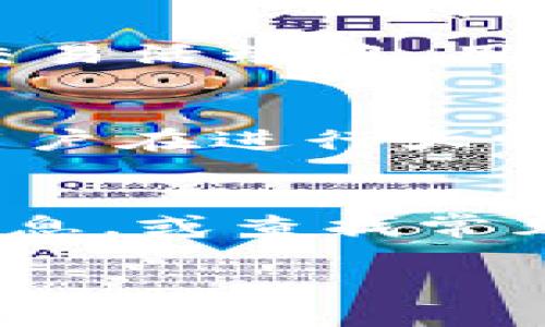 如何使用TRC-20 Tokenim：新手指南

Tokenim, TRC-20, 加密货币, 数字资产, 交易所/guanjianci

随着加密货币市场的快速发展，越来越多的用户开始关注和参与数字资产的交易与管理。Tokenim作为一款新兴的加密货币和资产管理工具，受到许多投资者的青睐。尤其是在TRC-20协议的支持下，Tokenim为用户提供了更加便捷和安全的交易体验。本文将深入探讨如何使用Tokenim进行TRC-20资产的管理与交易，并提供相关问题的详细解答。

Tokenim是什么？
Tokenim是一款基于区块链技术的数字资产管理工具，用户可以通过它进行加密货币的交易、存储和管理。Tokenim支持多种区块链协议，其中TRC-20是由波场（Tron）生态系统支持的一种代币标准。TRC-20代币具有快速交易确认和低交易费用等优势，使其成为现代数字交易中非常受欢迎的选择。

如何开始使用Tokenim?
开始使用Tokenim非常简单。用户只需按照以下步骤进行操作：
ul
    listrong下载Tokenim应用：/strong用户可以在应用商店中搜索“Tokenim”，下载并安装应用。/li
    listrong注册账号：/strong打开应用后，用户需要注册账号，一个有效的电子邮件和手机号码是必不可少的。/li
    listrong创建钱包：/strong在账户注册后，用户可以创建自己的加密钱包。请务必备份助记词，以防丢失访问权。/li
    listrong充入资金：/strong用户可以使用其他加密货币或法币充入资金，以便进行交易。/li
    listrong开始交易：/strong一旦资金充入成功，用户便可以浏览可交易的TRC-20代币，进行购买或出售。/li
/ul

Tokenim的基本功能
Tokenim拥有多种功能，帮助用户高效地管理他们的数字资产：
ul
    listrong资产管理：/strong用户可以方便地查看、管理和交易多种TRC-20代币。/li
    listrong市场分析：/strong应用提供实时的市场数据和价格走势，帮助用户做出明智的投资决策。/li
    listrong交易功能：/strong用户可以通过简单的操作，完成代币的买入、卖出以及转换。/li
    listrong安全性：/strongTokenim采用多重安全措施，保护用户的资金和信息安全。/li
/ul

如何确保交易安全？
在加密货币交易中，安全性至关重要。用户可以采取以下措施增强交易的安全性：
ul
    listrong使用强密码：/strong选择一个强而复杂的密码，并定期更换。/li
    listrong启用双重认证：/strong在应用中启用双重认证，增加账户安全性。/li
    listrong定期备份：/strong定期备份钱包信息，以防数据丢失。/li
    listrong谨慎点击链接：/strong防范钓鱼攻击，避免点击不明链接或输入个人信息到不可信的平台。/li
/ul

常见问题解答

1. Tokenim支持哪些交易对？
Tokenim主要支持多种TRC-20代币的交易。具体交易对可能会随着市场变化而变化，用户可以在应用内实时查看当前可交易的代币对。此外，Tokenim还定期更新和增加新的交易对，以满足用户的需求。用户可以使用搜索功能，迅速找到自己关注的代币。在交易时，务必注意交易对的流动性和市场深度，以做出适龄的投资决策。

2. 如何提高Tokenim交易的流动性？
提高交易流动性有助于降低交易成本并改善交易经验。用户可以通过交易、提供流动性和参与市场活动来提升流动性。例如，用户可以在Tokenim上进行频繁交易，或作为流动性提供者参与到流动性池中。在交易活动中，用户享受较低的滑点，能够以更优的价格买入或卖出代币。不过，提供流动性可能涉及到一定风险，用户应仔细研究和理解相关机制。了解市场动态，选择流动性较好的代币进行频繁交易，会对整体投资有所助益。

3. Tokenim的手续费是怎样的？
Tokenim的手续费通常是基于每个交易的交易金额来计算的，详情会在应用内明示。由于TRC-20代币的交易速度快，手续费相对较低。确保用户在交易前了解清楚相关费用，以便做出合理的交易决策。此外，用户在进行大额交易时，可能需要关注市场的费率变化及优惠活动，有时平台会推出手续费减免、免手续费活动等。总之，了解费用结构对用户的整体投资策略是重要的。

4. 如果遇到技术问题，如何联系Tokenim客服？
在使用Tokenim过程中，可能会遇到技术问题，用户可以通过以下方式联系Tokenim客服：首先，官方APP内有客服支持选项，可以直接联系技术支持。其次，用户也可以通过Tokenim的官方网站获取相关联系信息，或查找常见问题解答。在使用社交媒体时，可以通过Tokenim的官方账号进行咨询。为了获得更快的响应，建议用户提供详细的使用场景、问题描述及任何相关的截屏信息，以方便客服进行准确的处理和解决方案。

总之，Tokenim作为TRC-20代币管理的平台，为用户提供了便捷、安全的交易体验。无论是新手还是有经验的交易者，都可以通过本文的说明，快速上手并自己的数字资产管理策略。