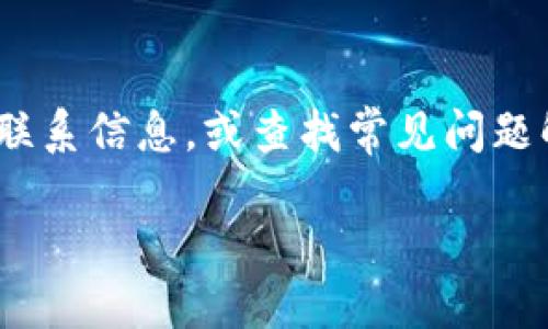 如何使用TRC-20 Tokenim：新手指南

Tokenim, TRC-20, 加密货币, 数字资产, 交易所/guanjianci

随着加密货币市场的快速发展，越来越多的用户开始关注和参与数字资产的交易与管理。Tokenim作为一款新兴的加密货币和资产管理工具，受到许多投资者的青睐。尤其是在TRC-20协议的支持下，Tokenim为用户提供了更加便捷和安全的交易体验。本文将深入探讨如何使用Tokenim进行TRC-20资产的管理与交易，并提供相关问题的详细解答。

Tokenim是什么？
Tokenim是一款基于区块链技术的数字资产管理工具，用户可以通过它进行加密货币的交易、存储和管理。Tokenim支持多种区块链协议，其中TRC-20是由波场（Tron）生态系统支持的一种代币标准。TRC-20代币具有快速交易确认和低交易费用等优势，使其成为现代数字交易中非常受欢迎的选择。

如何开始使用Tokenim?
开始使用Tokenim非常简单。用户只需按照以下步骤进行操作：
ul
    listrong下载Tokenim应用：/strong用户可以在应用商店中搜索“Tokenim”，下载并安装应用。/li
    listrong注册账号：/strong打开应用后，用户需要注册账号，一个有效的电子邮件和手机号码是必不可少的。/li
    listrong创建钱包：/strong在账户注册后，用户可以创建自己的加密钱包。请务必备份助记词，以防丢失访问权。/li
    listrong充入资金：/strong用户可以使用其他加密货币或法币充入资金，以便进行交易。/li
    listrong开始交易：/strong一旦资金充入成功，用户便可以浏览可交易的TRC-20代币，进行购买或出售。/li
/ul

Tokenim的基本功能
Tokenim拥有多种功能，帮助用户高效地管理他们的数字资产：
ul
    listrong资产管理：/strong用户可以方便地查看、管理和交易多种TRC-20代币。/li
    listrong市场分析：/strong应用提供实时的市场数据和价格走势，帮助用户做出明智的投资决策。/li
    listrong交易功能：/strong用户可以通过简单的操作，完成代币的买入、卖出以及转换。/li
    listrong安全性：/strongTokenim采用多重安全措施，保护用户的资金和信息安全。/li
/ul

如何确保交易安全？
在加密货币交易中，安全性至关重要。用户可以采取以下措施增强交易的安全性：
ul
    listrong使用强密码：/strong选择一个强而复杂的密码，并定期更换。/li
    listrong启用双重认证：/strong在应用中启用双重认证，增加账户安全性。/li
    listrong定期备份：/strong定期备份钱包信息，以防数据丢失。/li
    listrong谨慎点击链接：/strong防范钓鱼攻击，避免点击不明链接或输入个人信息到不可信的平台。/li
/ul

常见问题解答

1. Tokenim支持哪些交易对？
Tokenim主要支持多种TRC-20代币的交易。具体交易对可能会随着市场变化而变化，用户可以在应用内实时查看当前可交易的代币对。此外，Tokenim还定期更新和增加新的交易对，以满足用户的需求。用户可以使用搜索功能，迅速找到自己关注的代币。在交易时，务必注意交易对的流动性和市场深度，以做出适龄的投资决策。

2. 如何提高Tokenim交易的流动性？
提高交易流动性有助于降低交易成本并改善交易经验。用户可以通过交易、提供流动性和参与市场活动来提升流动性。例如，用户可以在Tokenim上进行频繁交易，或作为流动性提供者参与到流动性池中。在交易活动中，用户享受较低的滑点，能够以更优的价格买入或卖出代币。不过，提供流动性可能涉及到一定风险，用户应仔细研究和理解相关机制。了解市场动态，选择流动性较好的代币进行频繁交易，会对整体投资有所助益。

3. Tokenim的手续费是怎样的？
Tokenim的手续费通常是基于每个交易的交易金额来计算的，详情会在应用内明示。由于TRC-20代币的交易速度快，手续费相对较低。确保用户在交易前了解清楚相关费用，以便做出合理的交易决策。此外，用户在进行大额交易时，可能需要关注市场的费率变化及优惠活动，有时平台会推出手续费减免、免手续费活动等。总之，了解费用结构对用户的整体投资策略是重要的。

4. 如果遇到技术问题，如何联系Tokenim客服？
在使用Tokenim过程中，可能会遇到技术问题，用户可以通过以下方式联系Tokenim客服：首先，官方APP内有客服支持选项，可以直接联系技术支持。其次，用户也可以通过Tokenim的官方网站获取相关联系信息，或查找常见问题解答。在使用社交媒体时，可以通过Tokenim的官方账号进行咨询。为了获得更快的响应，建议用户提供详细的使用场景、问题描述及任何相关的截屏信息，以方便客服进行准确的处理和解决方案。

总之，Tokenim作为TRC-20代币管理的平台，为用户提供了便捷、安全的交易体验。无论是新手还是有经验的交易者，都可以通过本文的说明，快速上手并自己的数字资产管理策略。