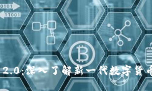 TokenIM 2.0：深入了解新一代数字货币交易系统