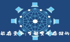 Tokenim不能存量子：了解量