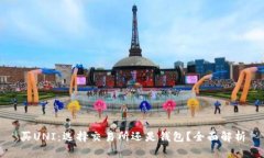 买UNI：选择交易所还是钱