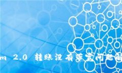 Tokenim 2.0 转账没有带宽问