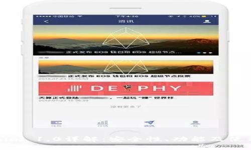 Tokenim 1.0详解：安全性、功能及使用指南