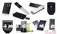 特斯拉比特币地址：安全